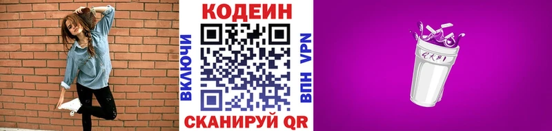 закладка  Цивильск  Codein Purple Drank 